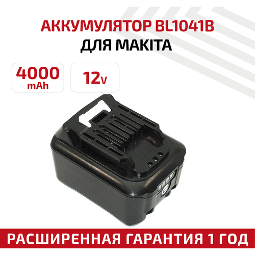 Аккумулятор RageX для электроинструмента Makita (p/n: BL1041B, BL1021B, BL1015N), 4Ач, 12В, Li-Ion