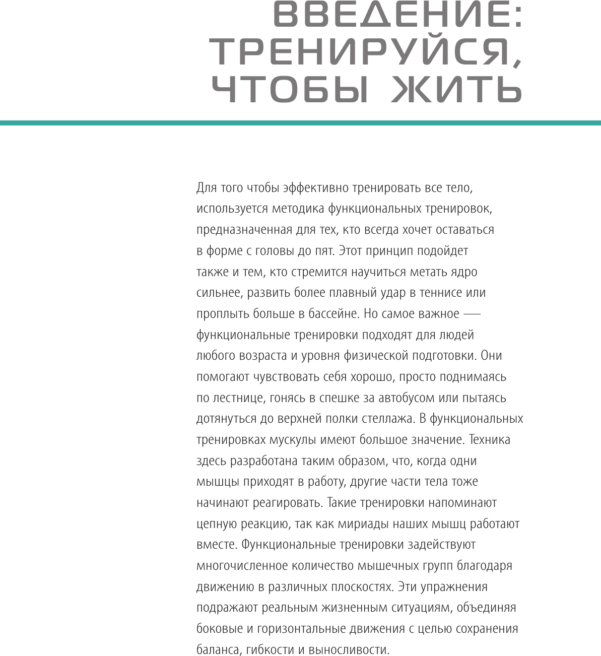 Анатомия фитнеса. Большая иллюстрированная энциклопедия по здоровой жизни в красивом теле - фото №13