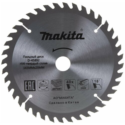 Диск Makita Standart D-45892 пильный по дереву, 165x2.0x20mm диск пильный makita standard 165 ммx20 мм 10зуб d 45864