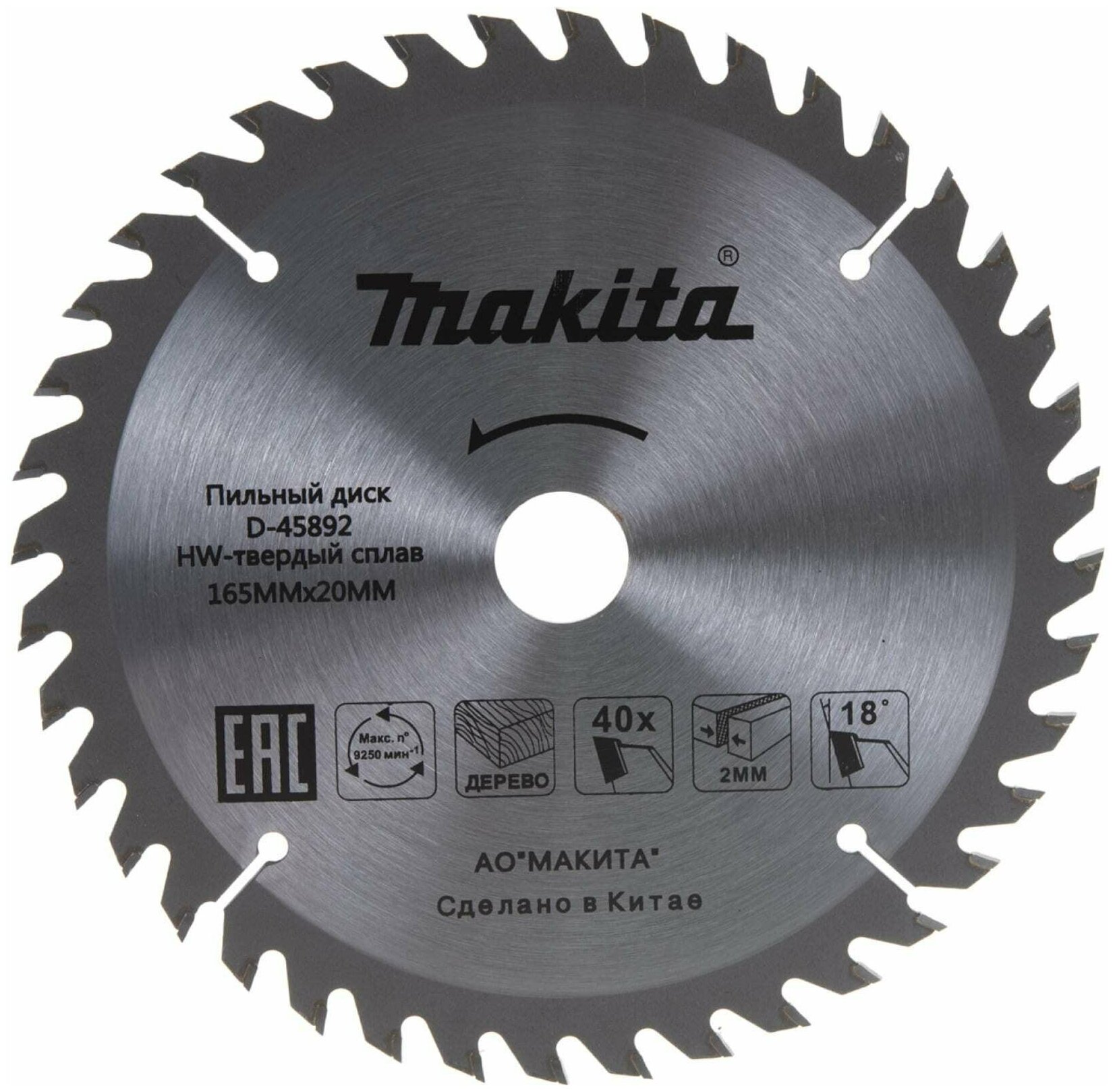 Диск пильный Standard (165х20х2.0 мм; Z40) по дереву Makita D-45892 подарок на день рождения мужчине, любимому, папе, дедушке, парню