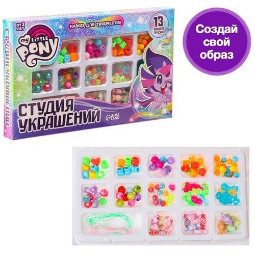 набор для творчества студия украшений my little pony Набор для творчества Студия украшений My litle pony, 13 видов бусин