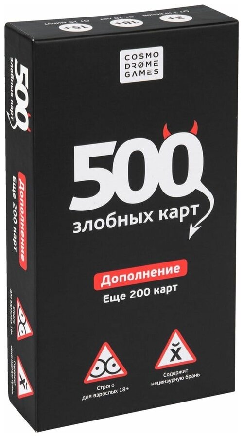 Настольная игра Cosmodrome Games 500 Злобных карт Черный набор дополнение х1шт