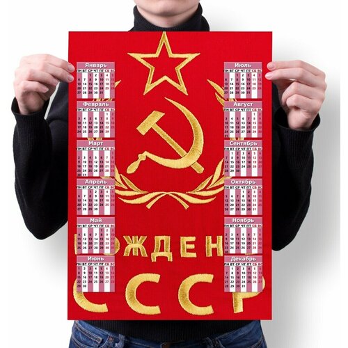 Календарь MIGOM Настенный Принт А2 СССР - 10