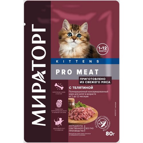Влажный корм для кошек Мираторг Pro Meat с телятиной для котят 24 шт. х 80 г (кусочки в желе)