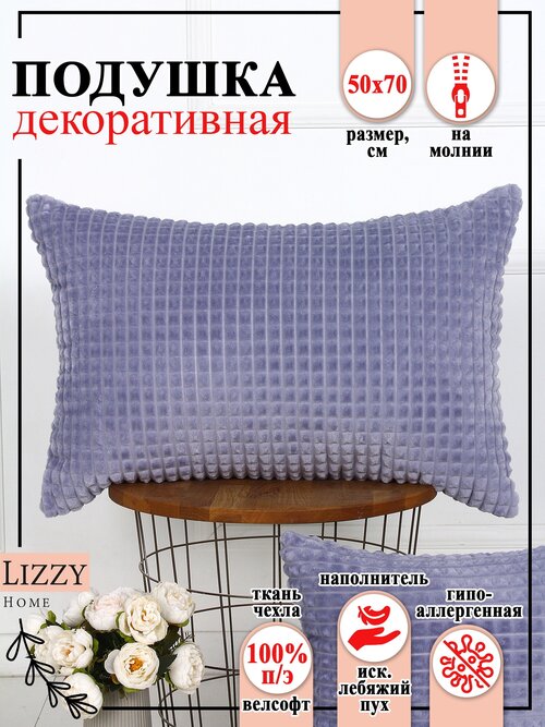 Подушка декоративная Lizzy Home 50х70 велсофт цвет серебро