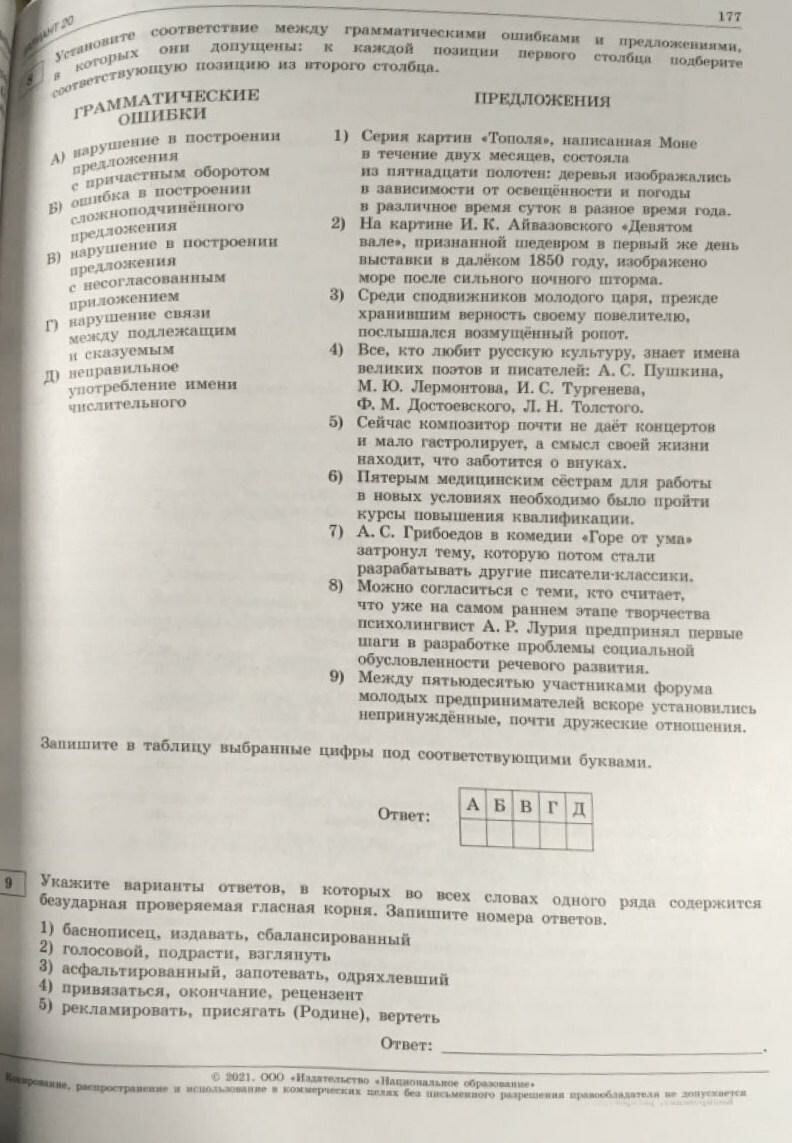 ЕГЭ 2021 Русский язык. Типовые экзаменационные варианты. 36 вариантов - фото №7