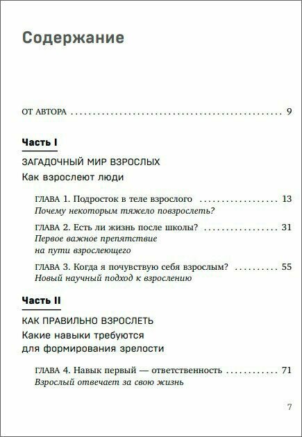 Когда ты уже съедешь?! Как помочь взрослому ребенку начать жить самостоятельно - фото №15