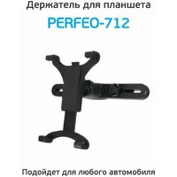 Держатель для планшета perfeo ph-712