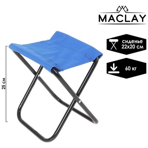 Maclay Стул туристический Maclay, складной, р. 22х20х25 см, цвет синий стул туристический maclay складной р 22х20х25 см цвет красный