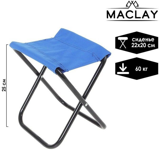 Maclay Стул туристический Maclay, складной, р. 22х20х25 см, цвет синий