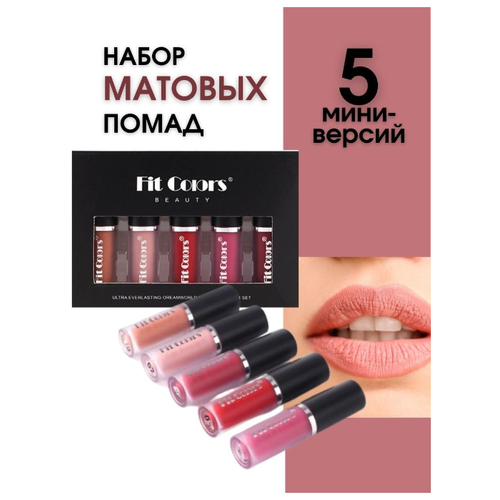 Fit Colors/Помада для губ, Подарочный набор,5 шт