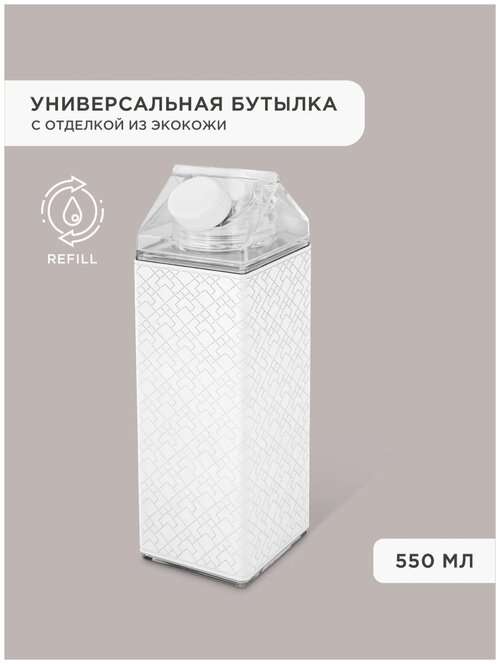 Бутылка FlexHome для воды молока прозрачная пластиковая квадратная, цвет белый, тиснение ромбики