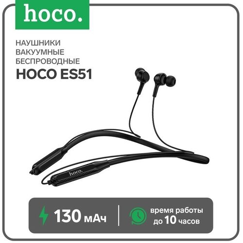 Наушники Hoco ES51 беспроводные вакуумные BT50 130 мАч микрофон черные 395000₽