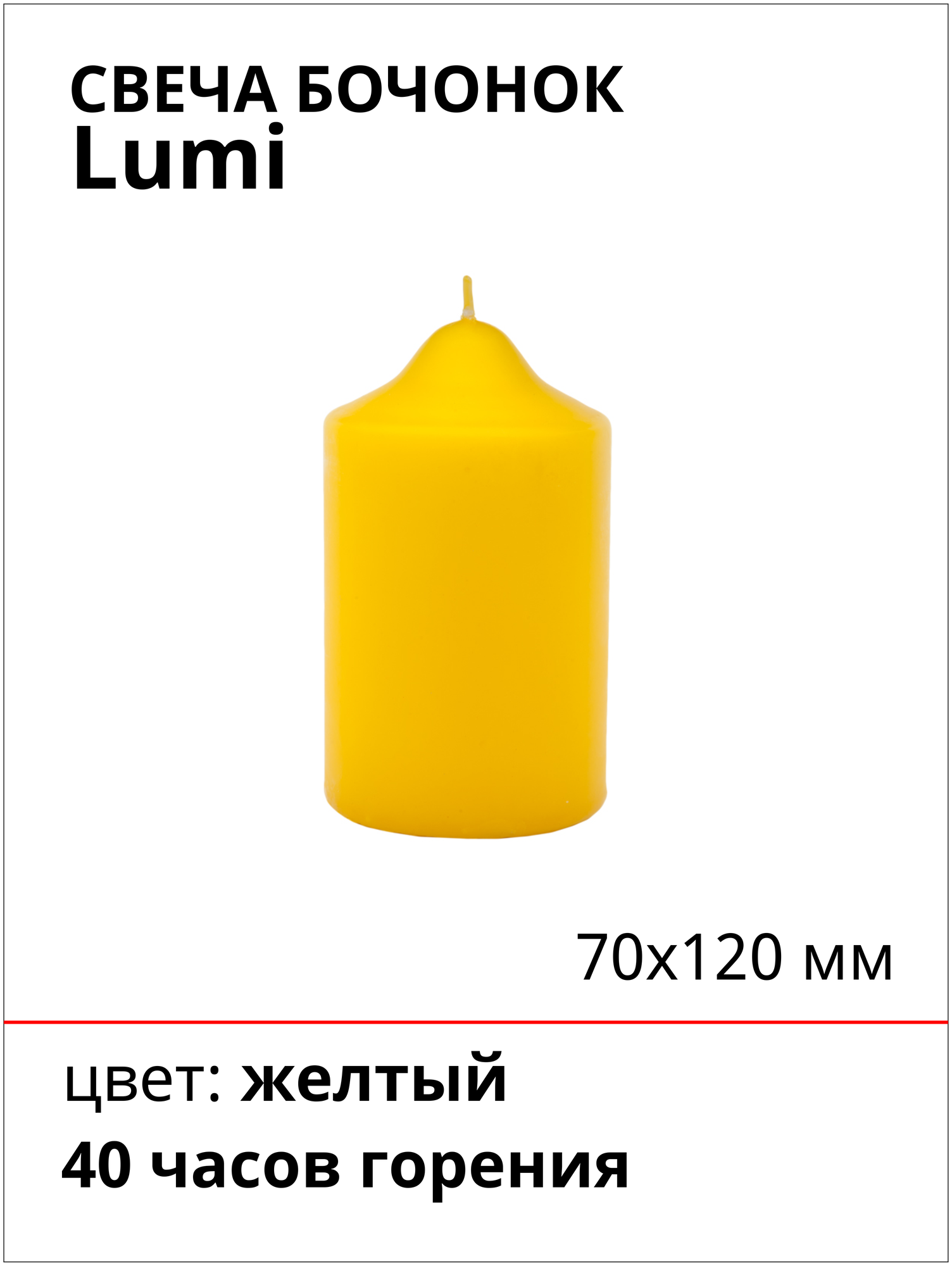 Свеча Бочонок Lumi 70х120 мм, цвет: желтый