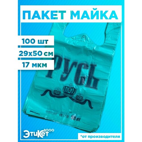 Пакет майка / полиэтиленовый / зеленый / 
