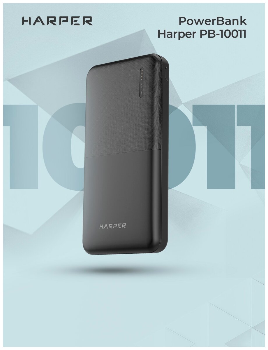 Внешний аккумулятор Harper PB-10011 black (10 000 MаЧ, 2-USB, MicroUSB, Литий-полимер)