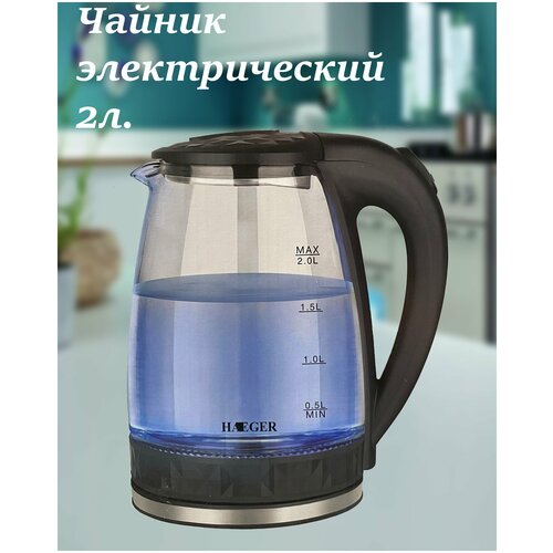 Чайник электрический стеклянный с подсветкой Haeger 2л 2000W 175000₽
