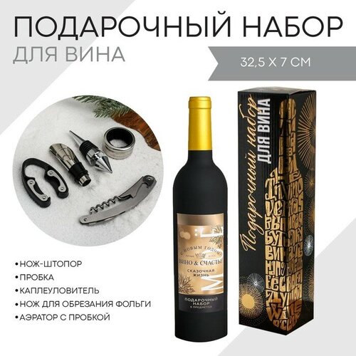 Набор для вина Сказочная жизнь, 5 предметов подарочный набор для вина для ценителей 32 5 х 7 см