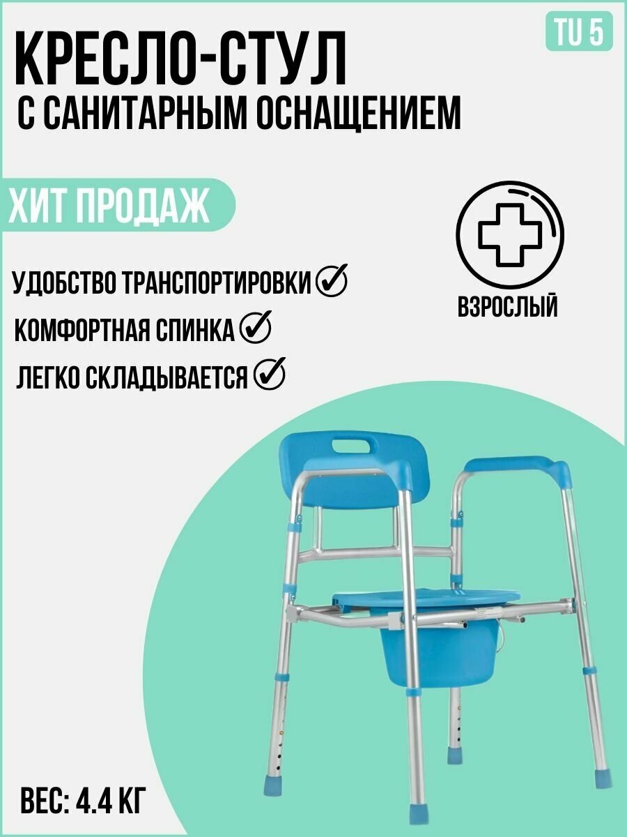 Кресло инвалидное с санитарным оснащением Ortonica TU 5, расстояние между поручнями 48 см
