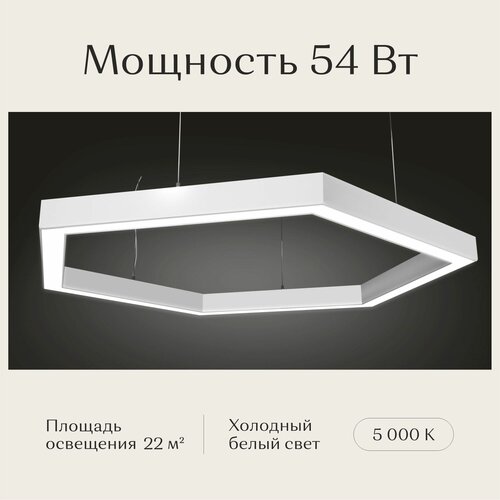 Светильник светодиодный потолочный подвесной шестиугольный Рассвет LED белый 5000К 54 Вт 530*610*50мм