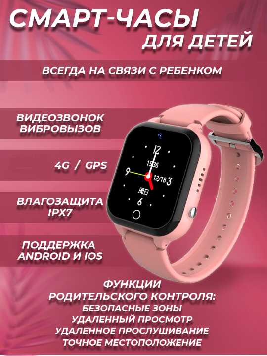 Умные часы для детей с сим-картой Smart Baby Watch C80 4G Wi-Fi GPS с кнопкой SOS и видеозвонком