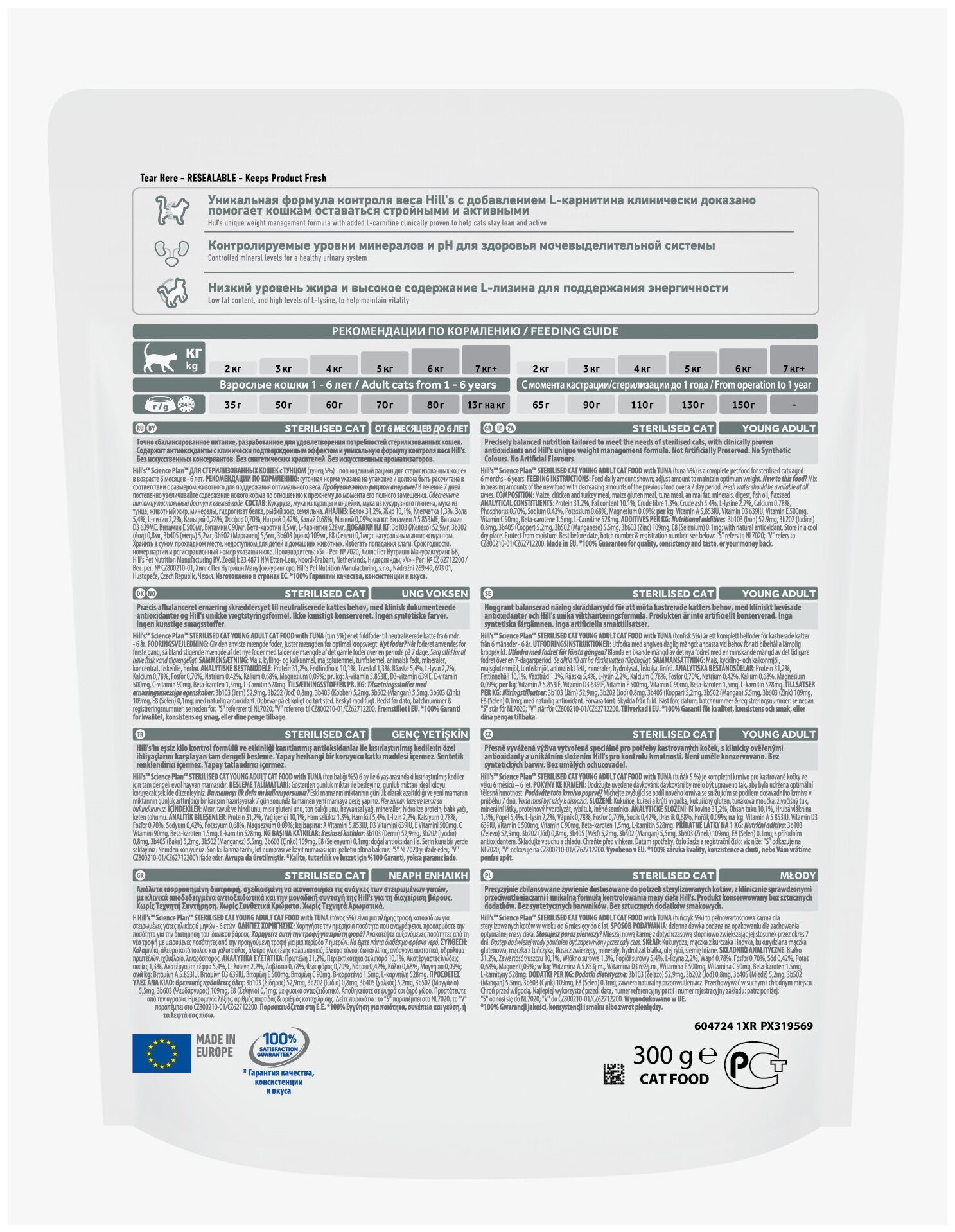 Сухой корм для кошек Hills Science Plan Sterilised Тунец 10кг HILL'S - фото №2