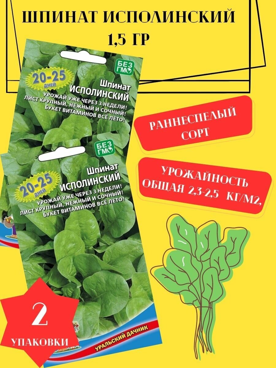 Шпинат Исполинский, 1,5г 2 упаковки