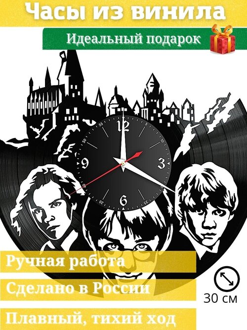 Настенные часы из виниловой пластинки Harry Potter /виниловые/из винила/часы пластинка/ретро часы