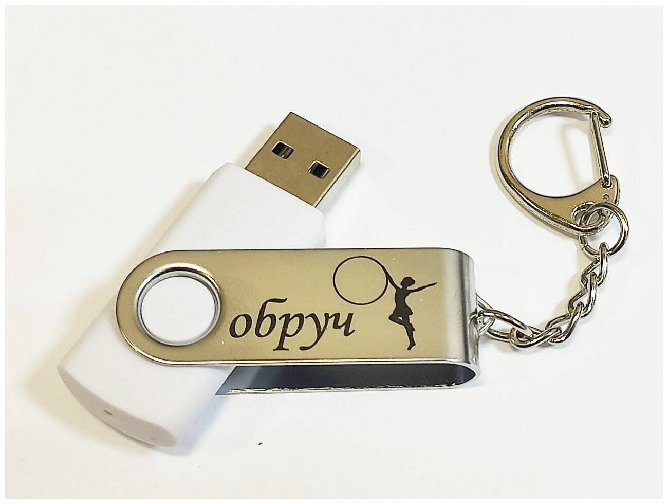 Подарочный USB-накопитель ГИМНАСТИКА С ОБРУЧЕМ сувенирная флешка