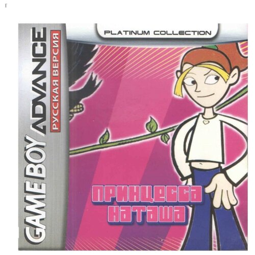 Princess Natasha (Принцесса Наташа) [GBA, рус. версия] (Platinum) (32M)