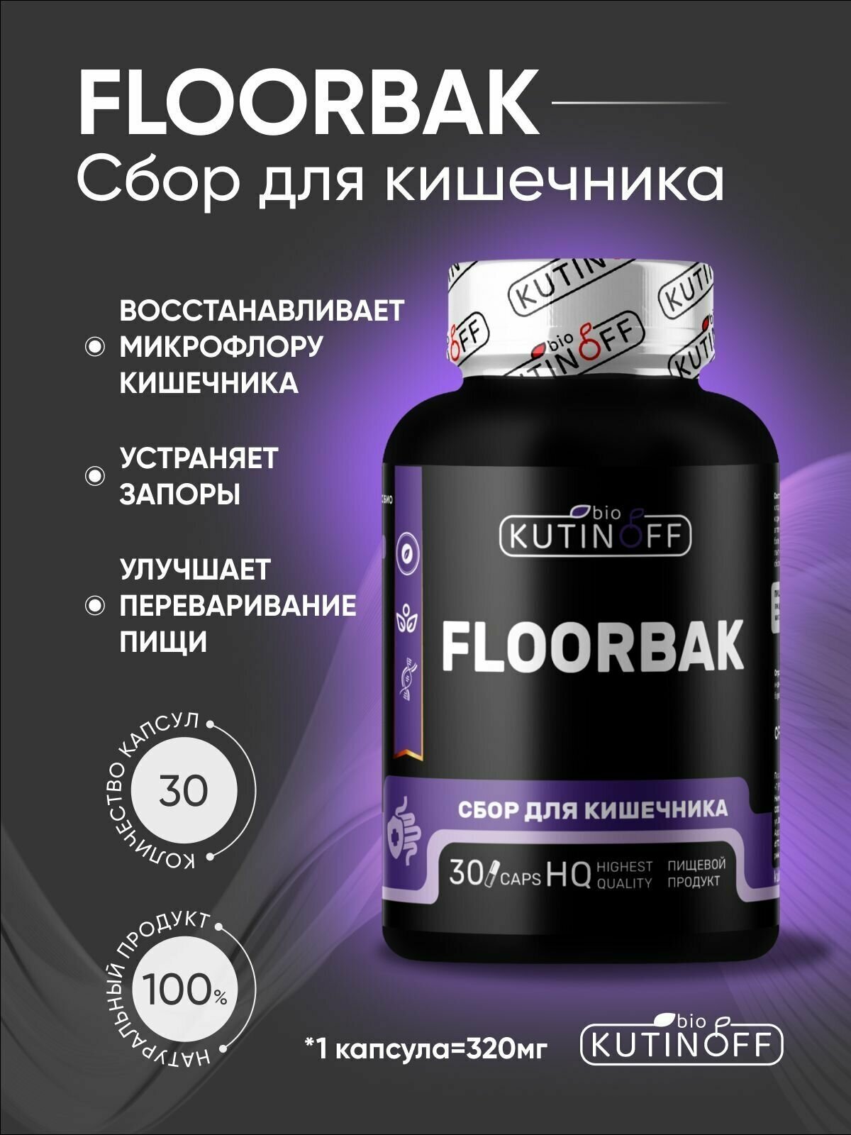 Фитосбор FLOORBAK желудочно-кишечный травяной сбор пищевая добавка для улучшения пищеварения в капсулах 30 шт.