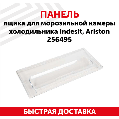 Indesit C00256495 (C00285997) панель ящика 455х197мм морозильной камеры для холодильника Ariston 