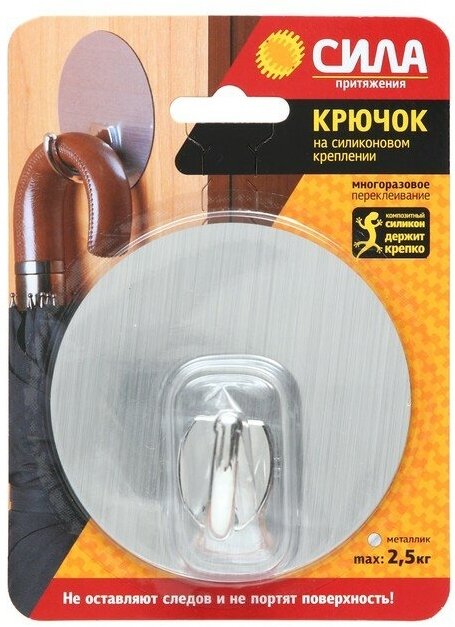 Крючок хром. Сила на силикон. крепл. 10 Ø, серебро, до 2,5 кг.