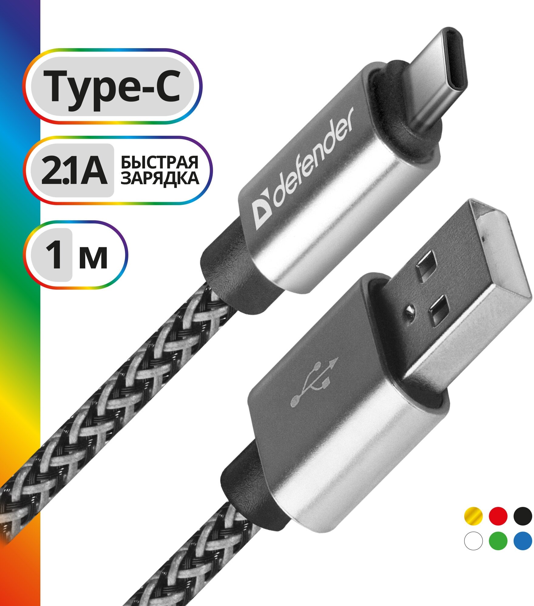 Кабель Defender USB Type-C - USB (USB09-03T PRO)