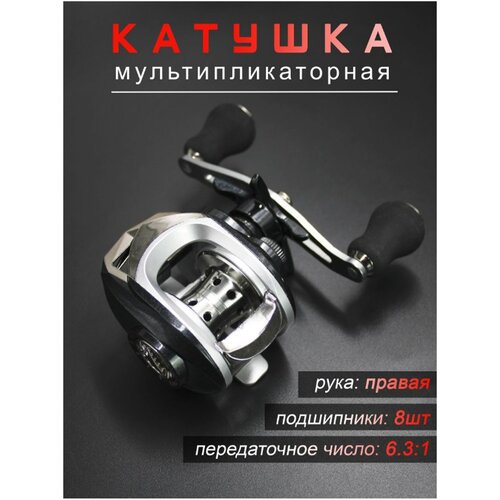 Катушка мультипликаторная правая катушка для рыбалки мультипликаторная gla200 r под правую руку