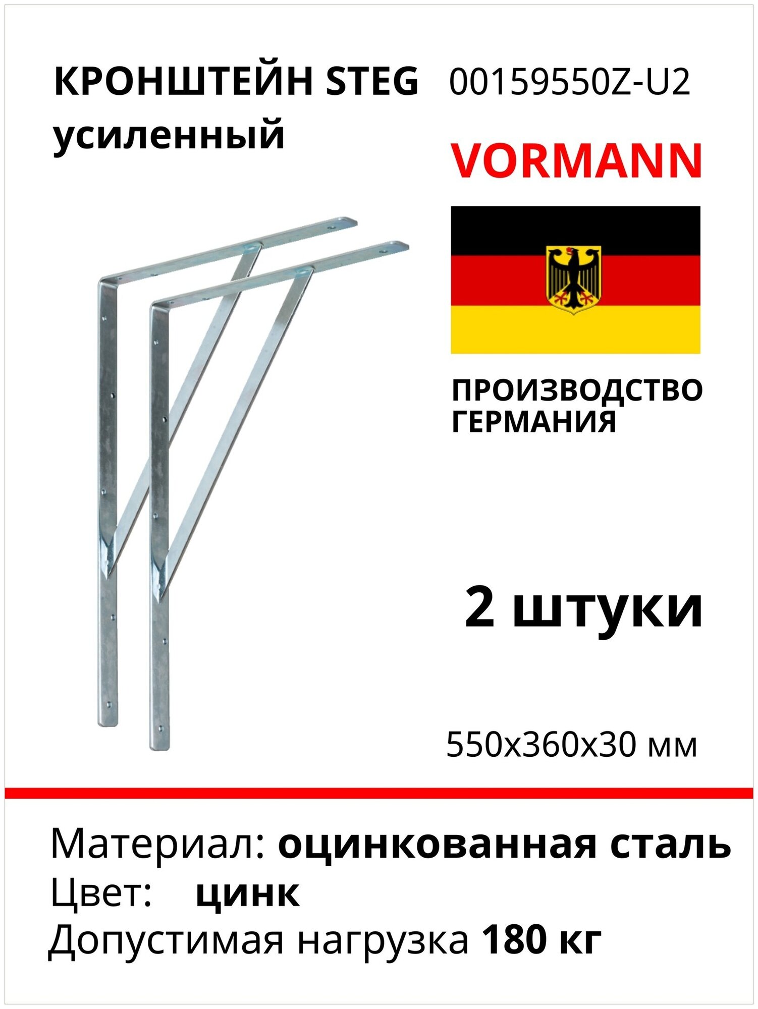 консоль силовая VORMANN Steg, 550х360х30 мм, 200 кг, оцинкованная сталь - фото №1
