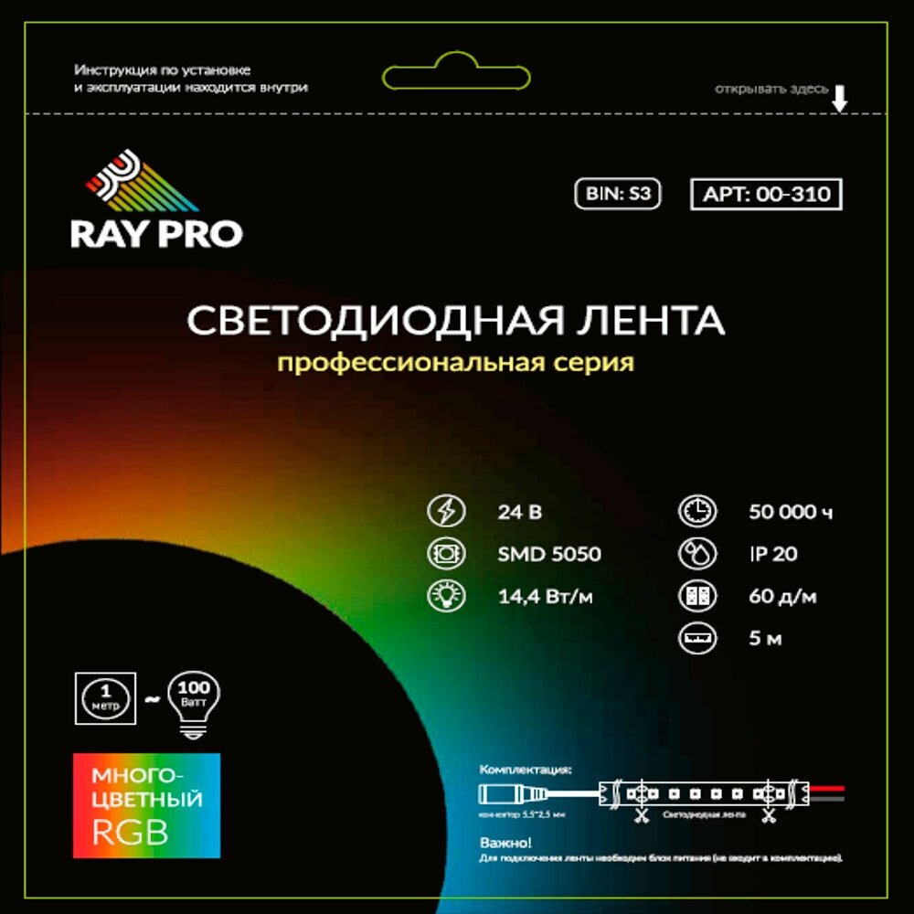 Лента светодиодная SMD 5050 RAY PRO (310) RGB свет 144 Вт 24 В IP20 5 м