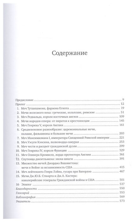 Клинковое оружие История Дизайн Искусство владения - фото №5