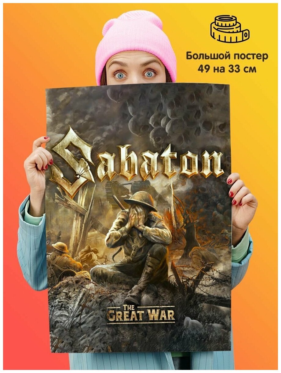 Большой плакат постер для интерьера 49 на 33см рок металл группа Sabaton