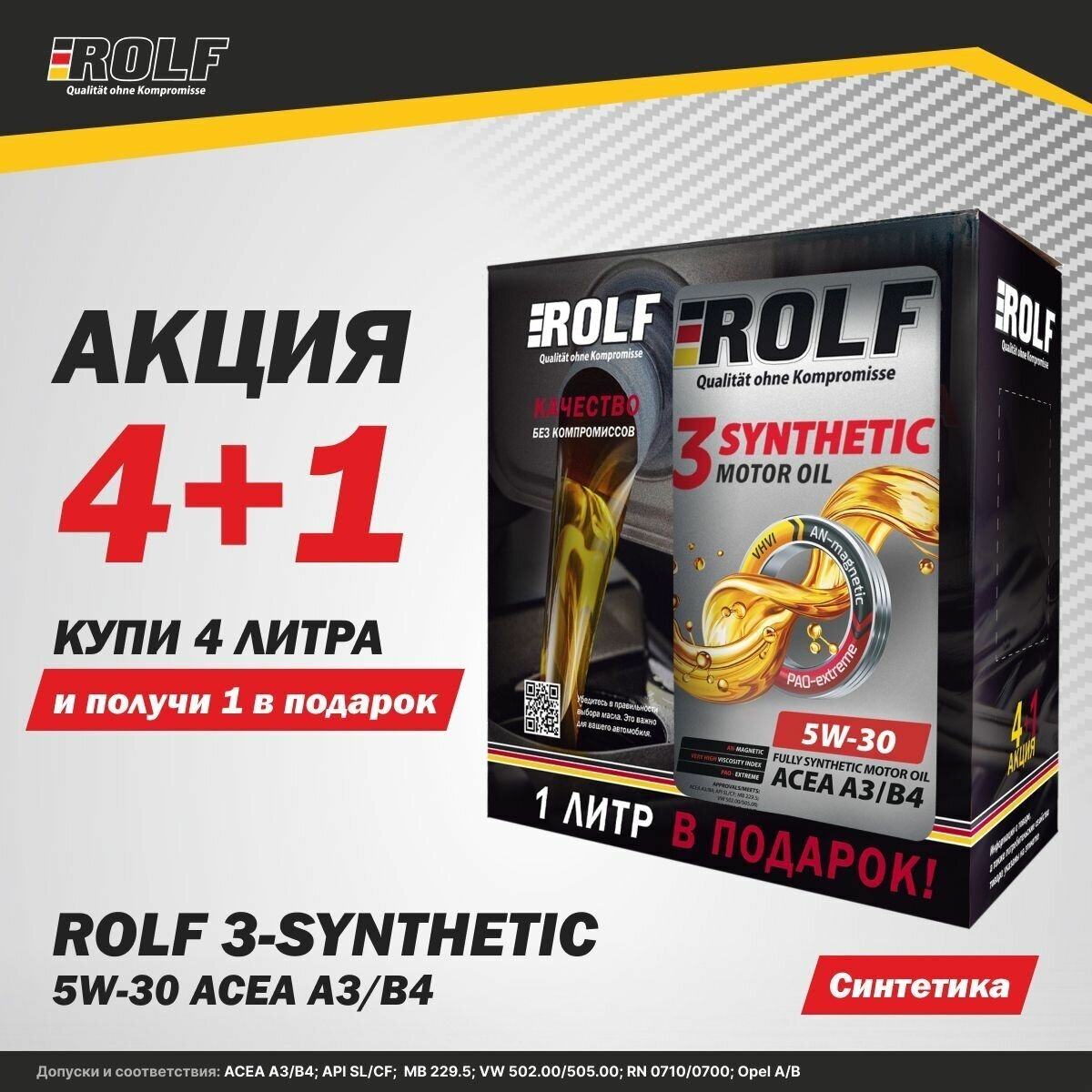Моторное масло ROLF 3-SYNTHETIC SAE 5W-30, API SL, ACEA A3/B4 Синтетическое 5 л