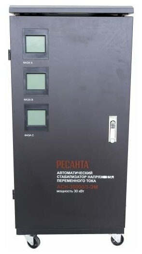 Электромеханический трехфазный стабилизатор напряжения Ресанта АСН-30000/3-ЭМ - фотография № 1