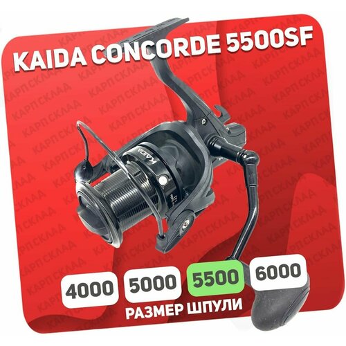 фото Kaida катушка фидерная concorde 5500 sf 10 подш.