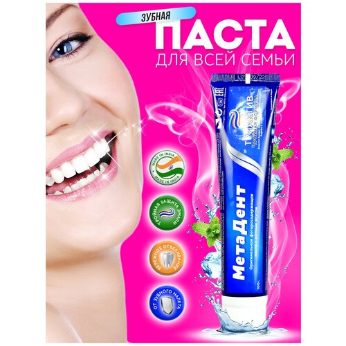 Зубная Паста MetaDent Triaktive Тройная Формула, Для Взрослых и Детей, 75 мл, DREAM ORGANIC, Защита от Кариеса, Максимальное Отбеливание, 100 гр