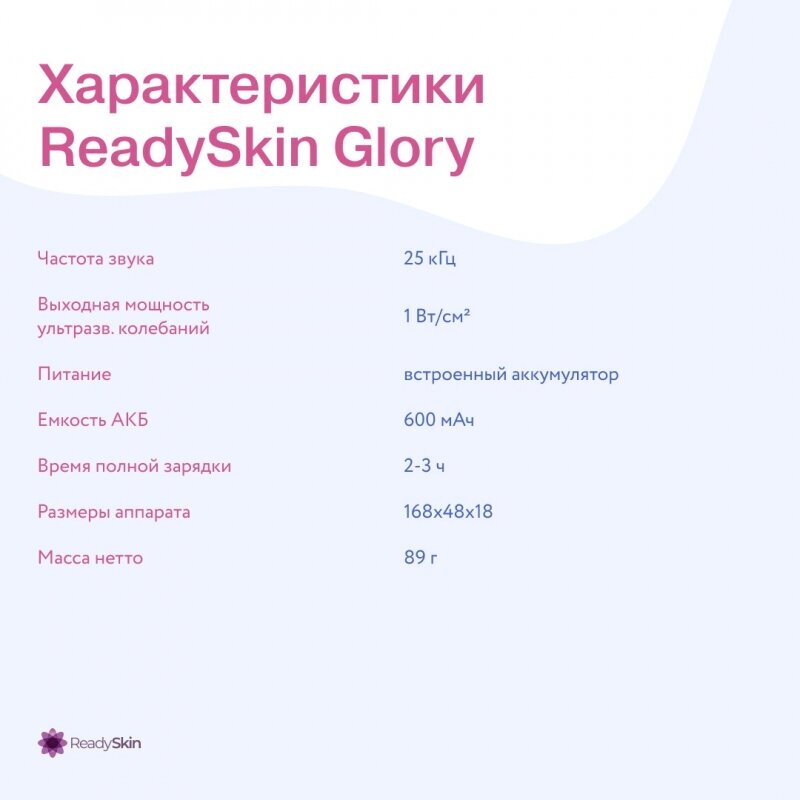 Аппарат для ультразвуковой чистки лица ReadySkin - фото №19