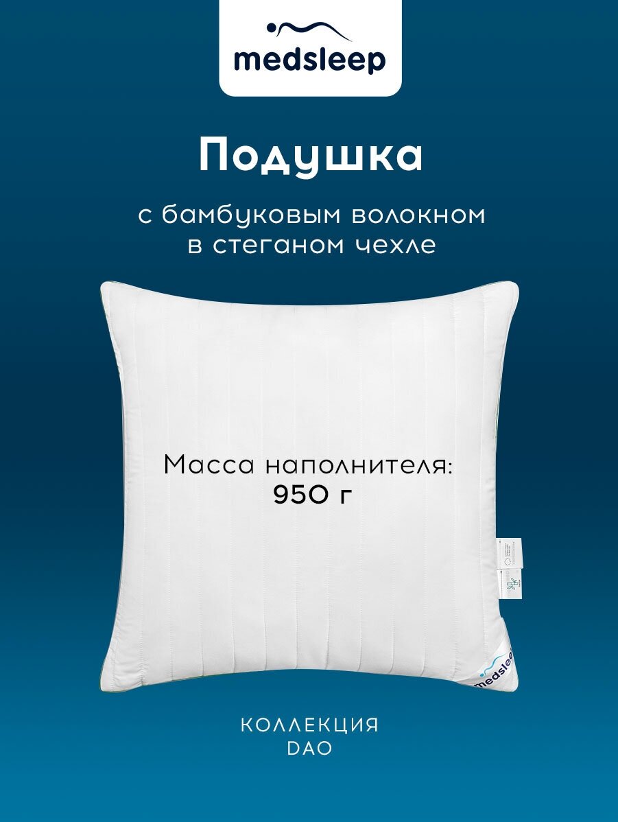 DAO Подушка со съемным стеганым чехлом 70х70,1пр, микробамбук/бамбук/микровол.