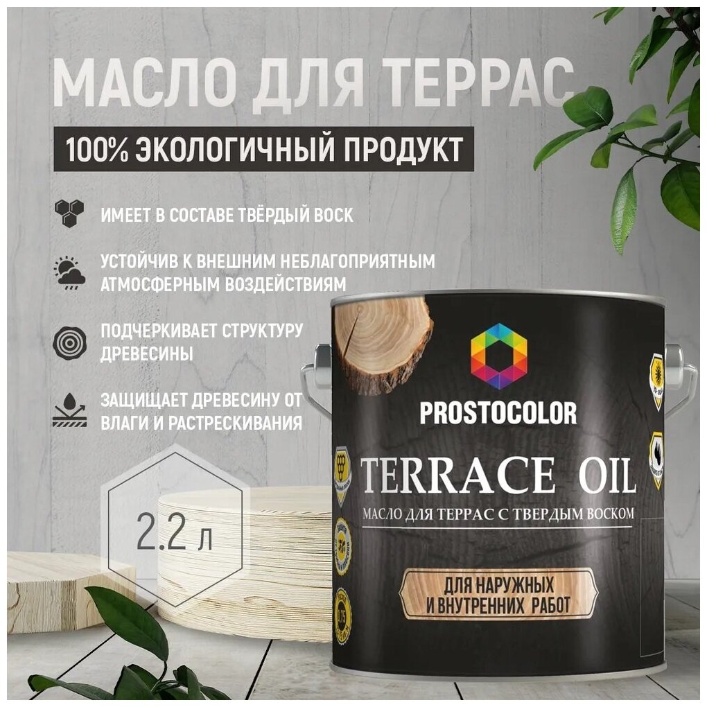 Масло Prostocolor Terrace Oil