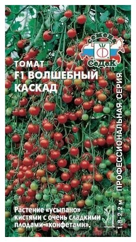 Томат "Седек" Волшебный каскад F1 0,05г