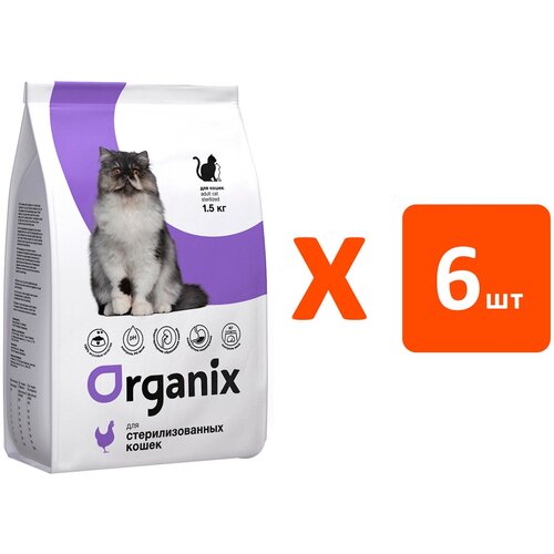 ORGANIX ADULT CAT STERILIZED для взрослых кастрированных котов и стерилизованных кошек с курицей (1,5 кг х 6 шт)