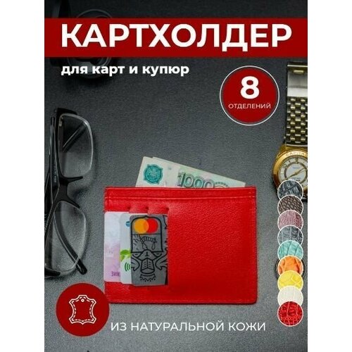 Картхолдер Anzler , Кошелек для карт , Чехол для карточек , Картхолдер кожаный , Картхолдер женский, Кожаное портмоне , Кредитница, Портмоне женское