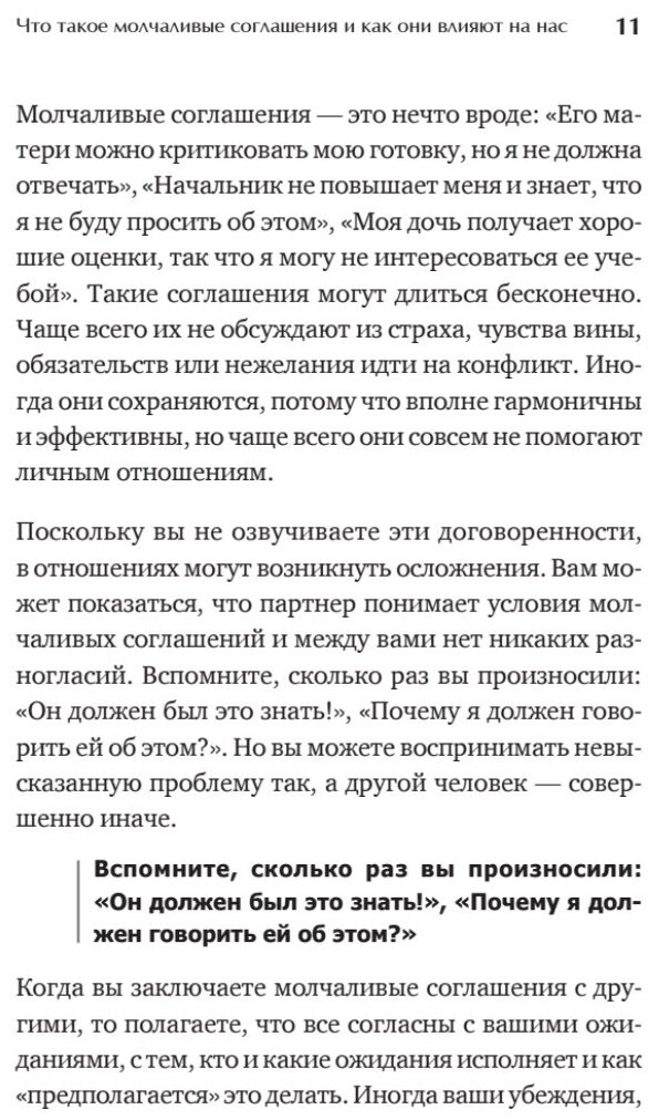 Пойми меня, если сможешь. Почему нас не слышат близкие и как это прекратить - фото №6